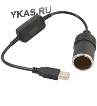 Переходник USB- прикуриватель 12V  27см
