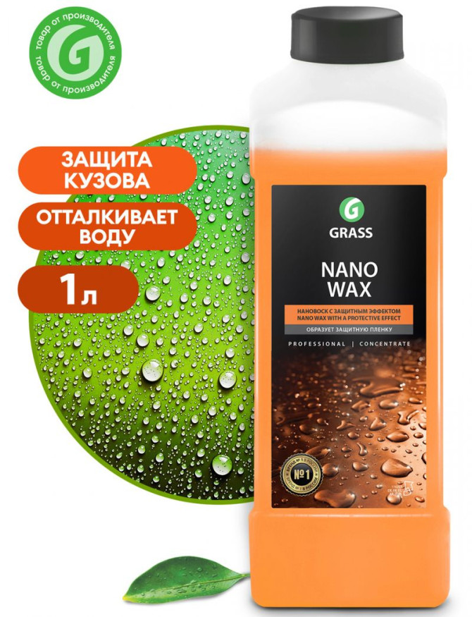 GRASS  Воск с защитным эффектом "Nano Wax" (канистра 1 л) (20-30 г/л.)