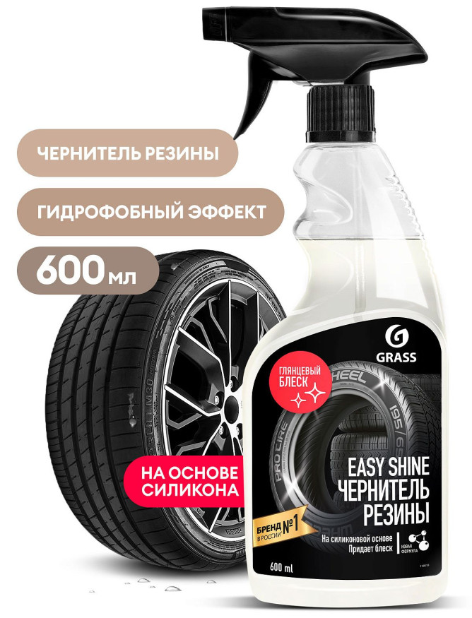 GRASS  Чернитель шин на основе силикона "Easy shine" (флакон 600 мл)