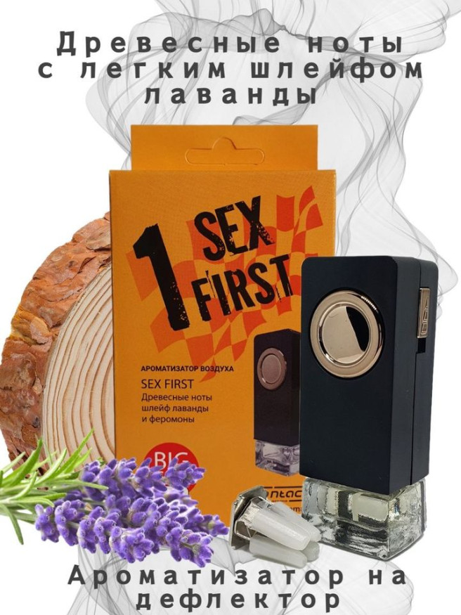 Осв.возд.  Соntact  на дефлектор   SEX  FIRST "Запах с древесн. нотами, шлейфом лаванды и фероманами