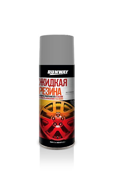RUNWAY  Жидкая резина  (серебро)  450ml