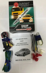 Комплект для подключения противотуманных фар  ВАЗ-2110-12 (полный)