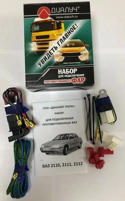 Комплект для подключения противотуманных фар  ВАЗ-2110-12 (полный)