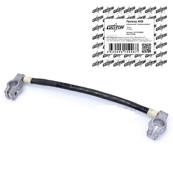 Провод АКБ(перемычка) "клемма-клемма" П-5 300 мм.S=35мм. "VOLTON"