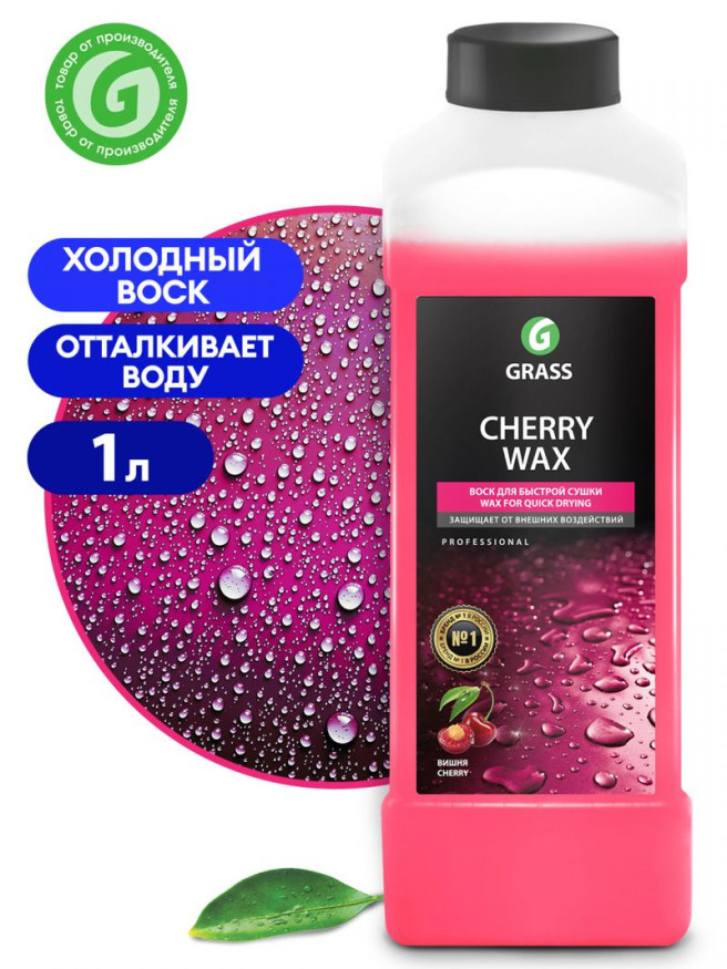 GRASS  Воск холодный для сушки "Cherry Wax" (20-40гр на 1л воды) (канистра 1 л)