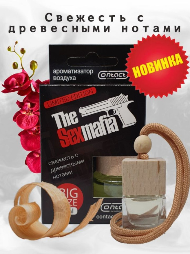 Осв.возд.  Соntact  деревянный бочонок  SEX  MAFIA "Древесно-цветочная свежесть"