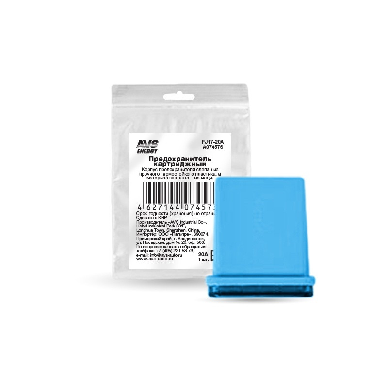 Предохранитель картриджный AVS FJ17-20A в пакете (Китайские авто)