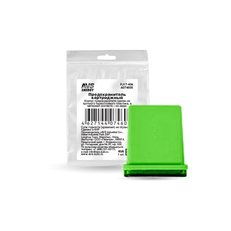 Предохранитель картриджный AVS FJ17-40A в пакете (Китайские авто)