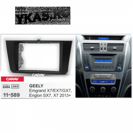 Переходная рамка CarAv 11-589 2DIN GEELY Emgrand X7/EX7/GX7, Englon SX7, X7 2013+  предзаказ