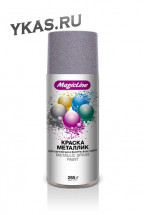 MagicLine  Краска металлик  2070  Фиолетовая  (450мл)