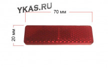 Отражатель прямоугольный (20-70mm) Красный на липучке