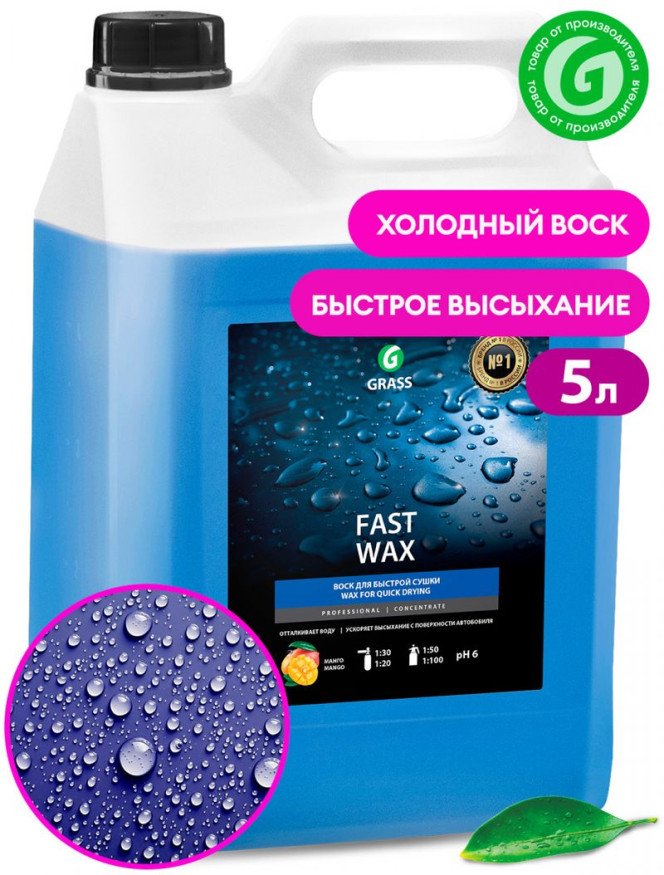 GRASS  Воск холодный для сушки "Fast Wax" (90-47гр на 1л воды) (канистра 5 кг)