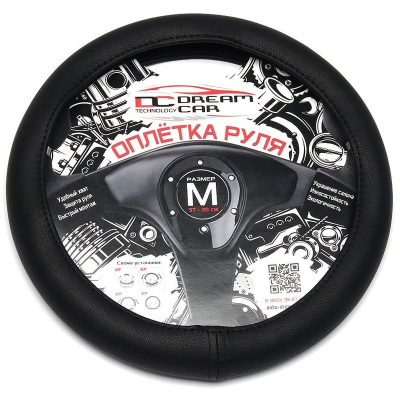 Оплетка на руль  DC  STANDART M  гладкая экокожа черная с черной строчкой