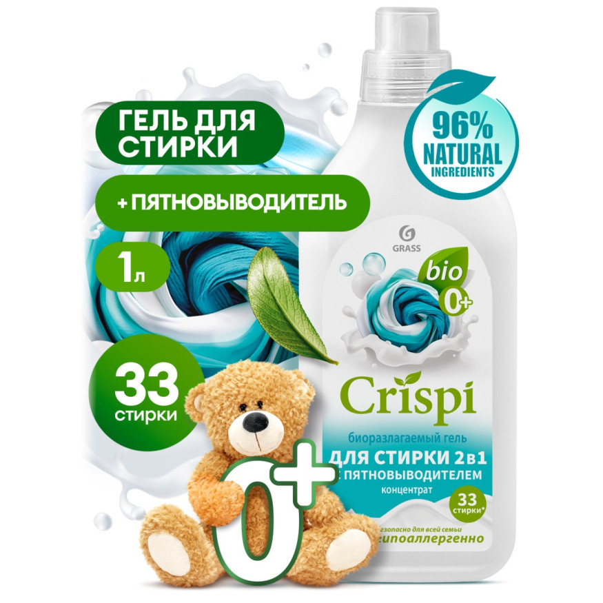 GRASS  Средство для стирки. Гель для цветных вещей с пятновыводителем  "CRISPI"  1л.