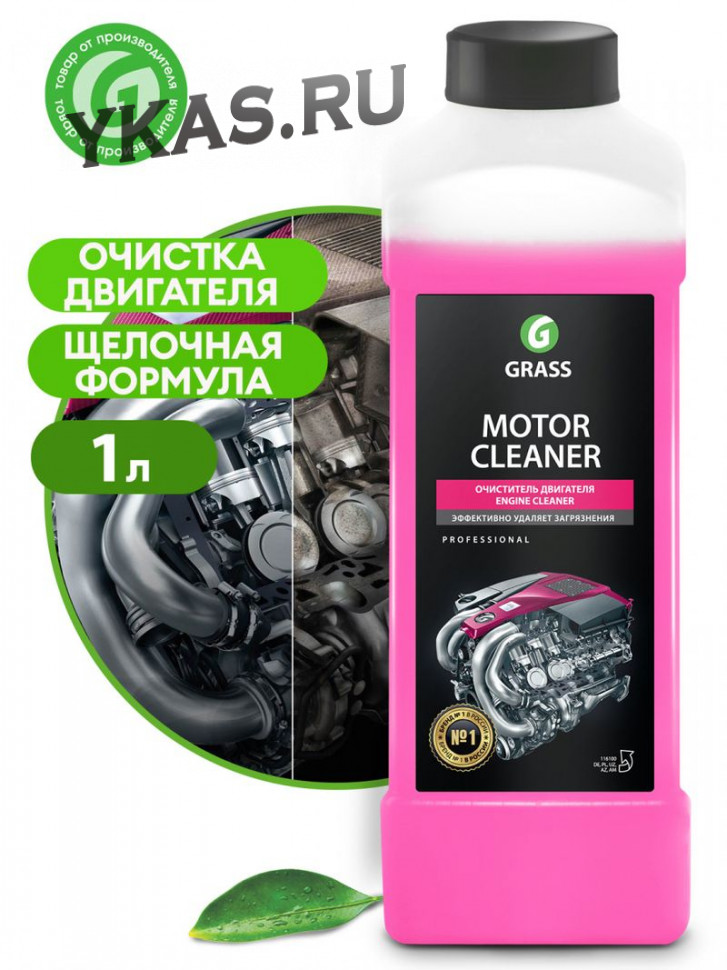 GRASS  Motor Cleaner  1кг  Очиститель двигателя (100-200 г/л)