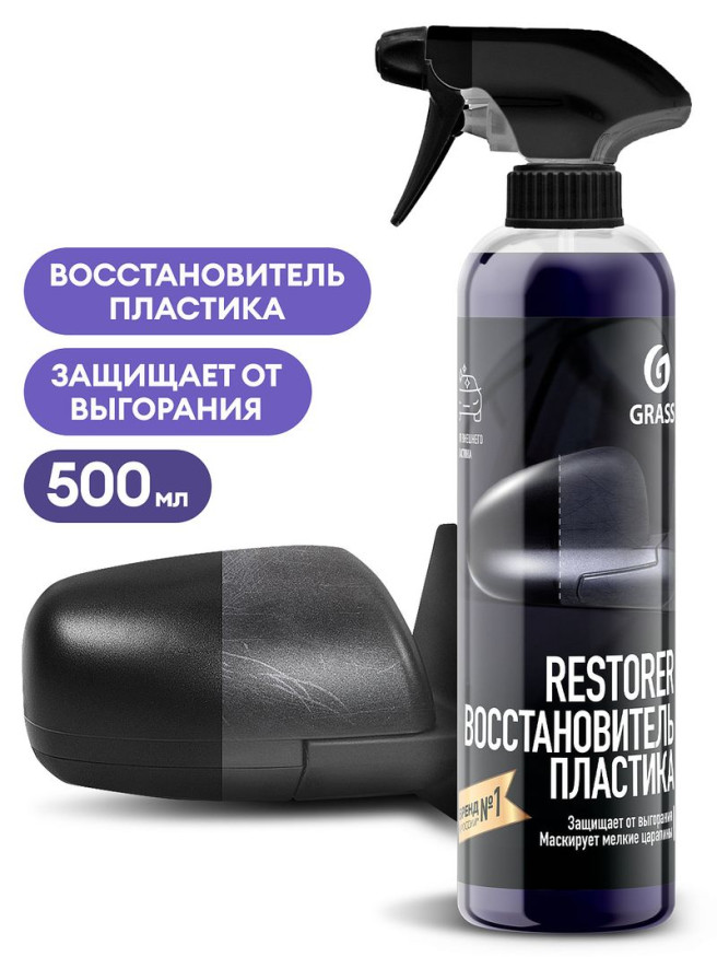 GRASS  Восстановитель пластика "Restorer" (флакон 500мл)