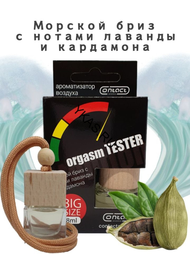Осв.возд.  Соntact  деревянный бочонок  SEX  ORGASM  TESTER "Свежесть морского бриза"