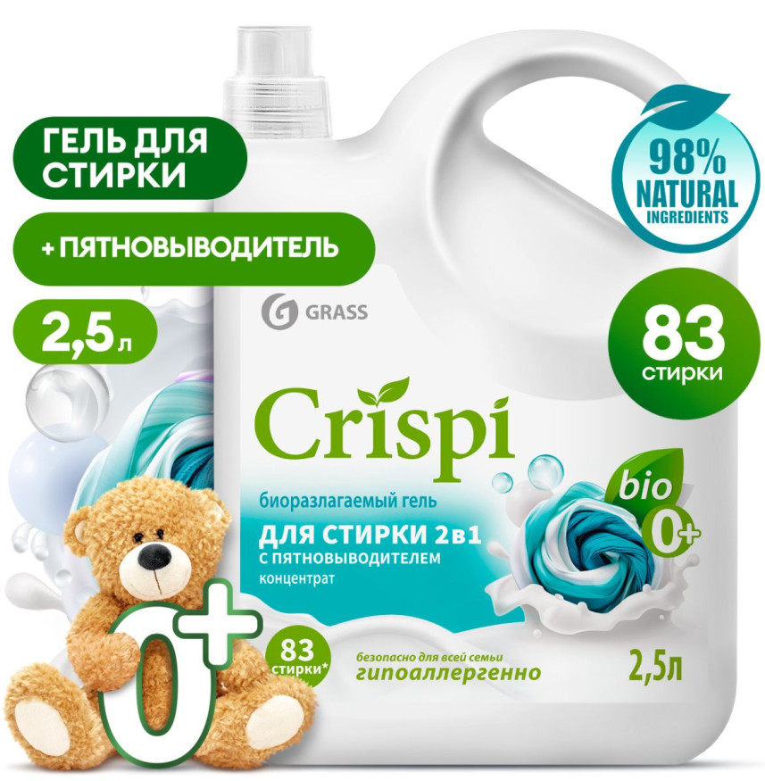 GRASS  Средство для стирки. Гель для цветных вещей с пятновыводителем  "CRISPI"  2,5л.