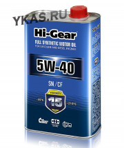 HG0540  Масло синтетическое 1л  5W-40  SN/CF FULL SYNTHETIC MOTOR OIL