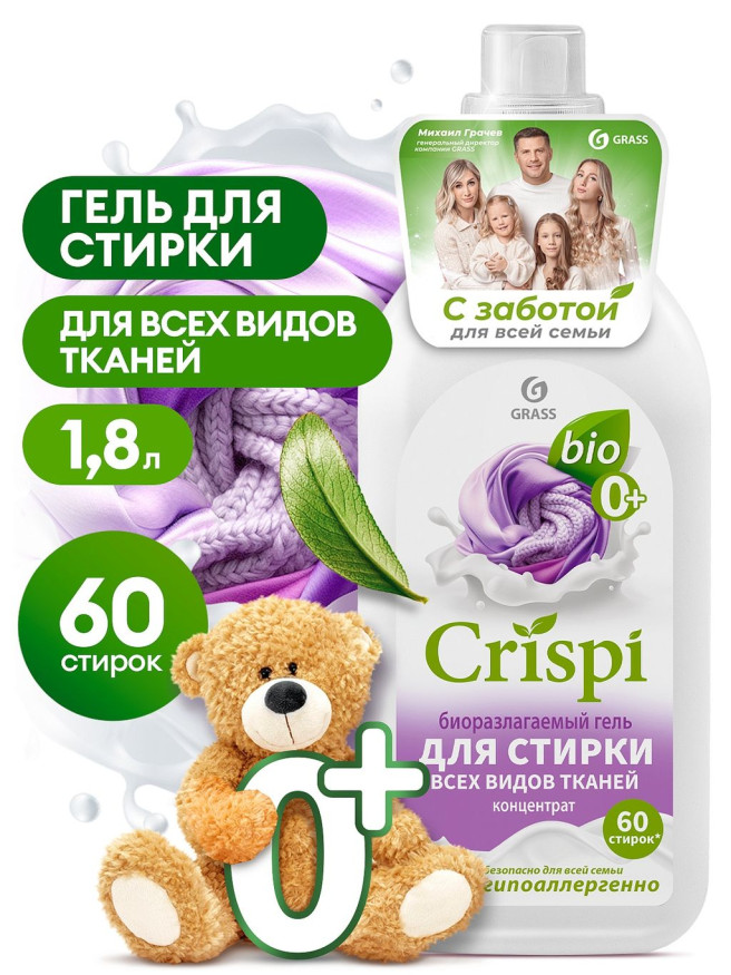 GRASS  Средство для стирки. для стирки всех видов тканей "CRISPI"  1,8л.