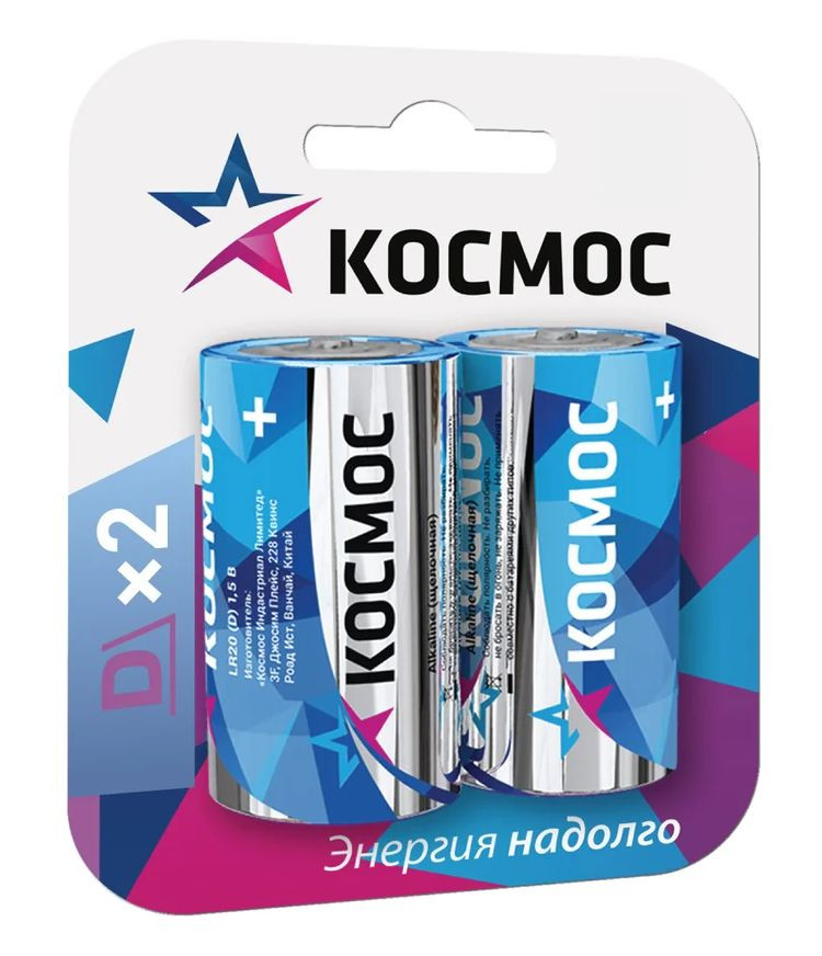 Батарейки Космос   LR20 (большие) цена за 2шт.