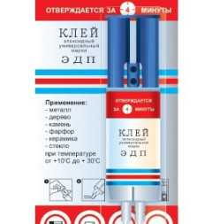 Клей эпоксидный ЭДП  25мл. Дзержинск (шприц)