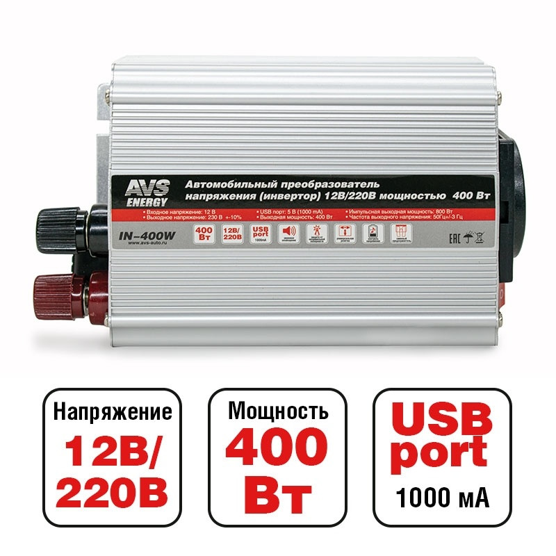 Преобраз. напряжения  AVS  12-220V   400W  (допустимая пиковая 800W)