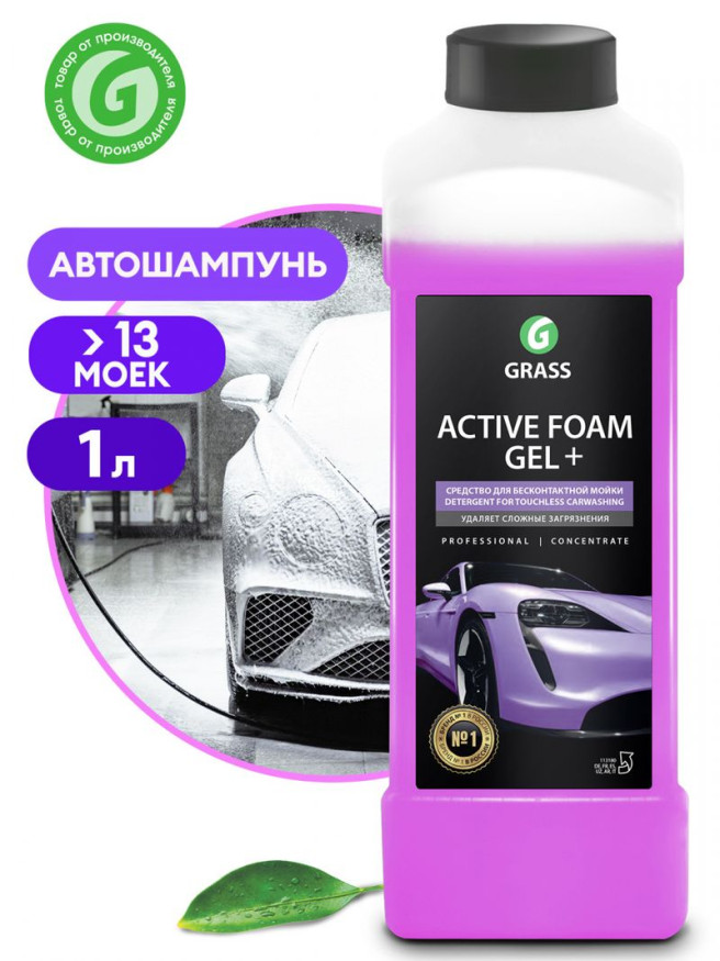 GRASS  Шампунь для Б/К мойки Active Foam Gel+ 1кг  концентрат,  (75-145 г/л)