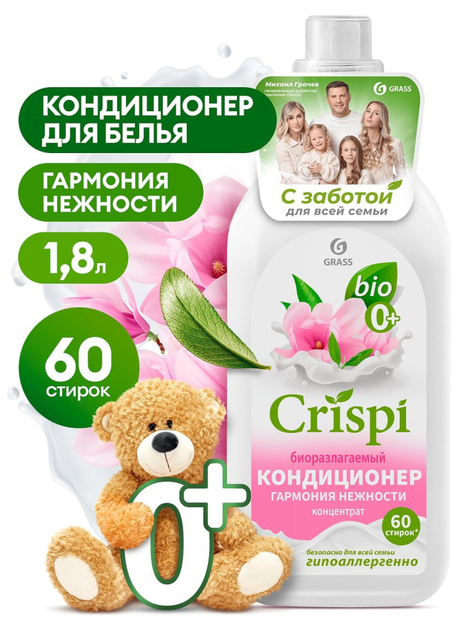 GRASS  Средство для стирки. Кондиционер "Гармония нежности"  "CRISPI" 1,8л.