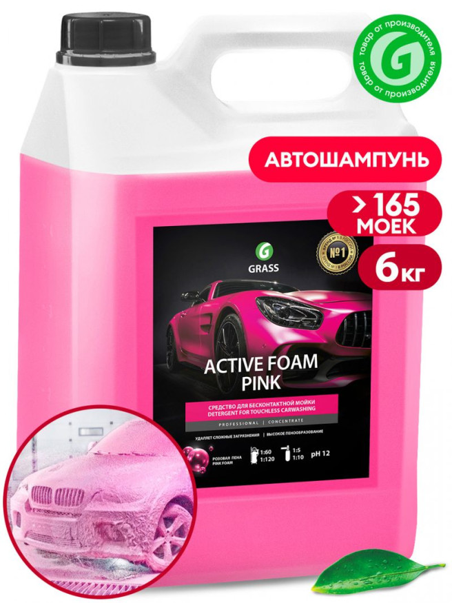 GRASS  Шампунь для Б/К мойки Active Foam Pink 6кг  розовая пена,  (125-330 г/л)