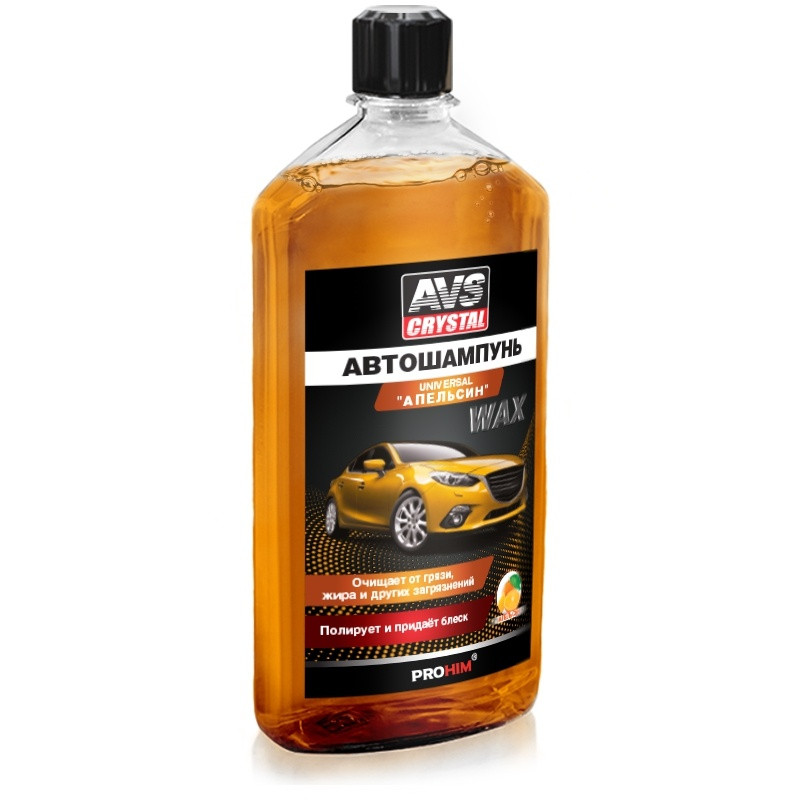 AVS  Автошампунь для ручной мойки  "Универсальный" (апельсин) 500 мл.