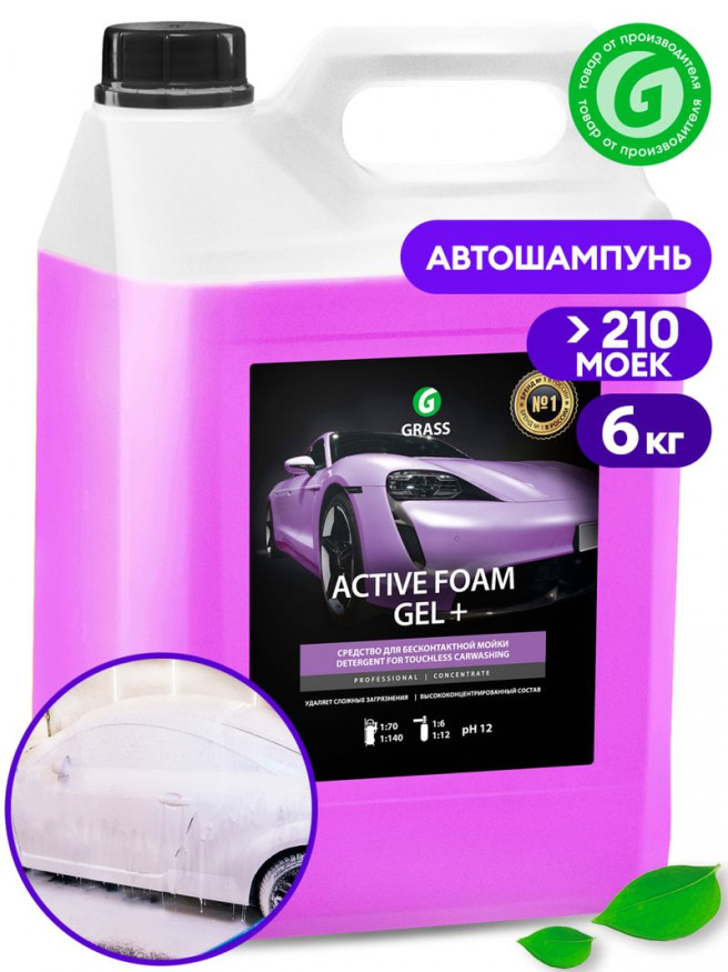 GRASS  Шампунь для Б/К мойки Active Foam Gel+ 6кг  концентрат,  (75-145 г/л)