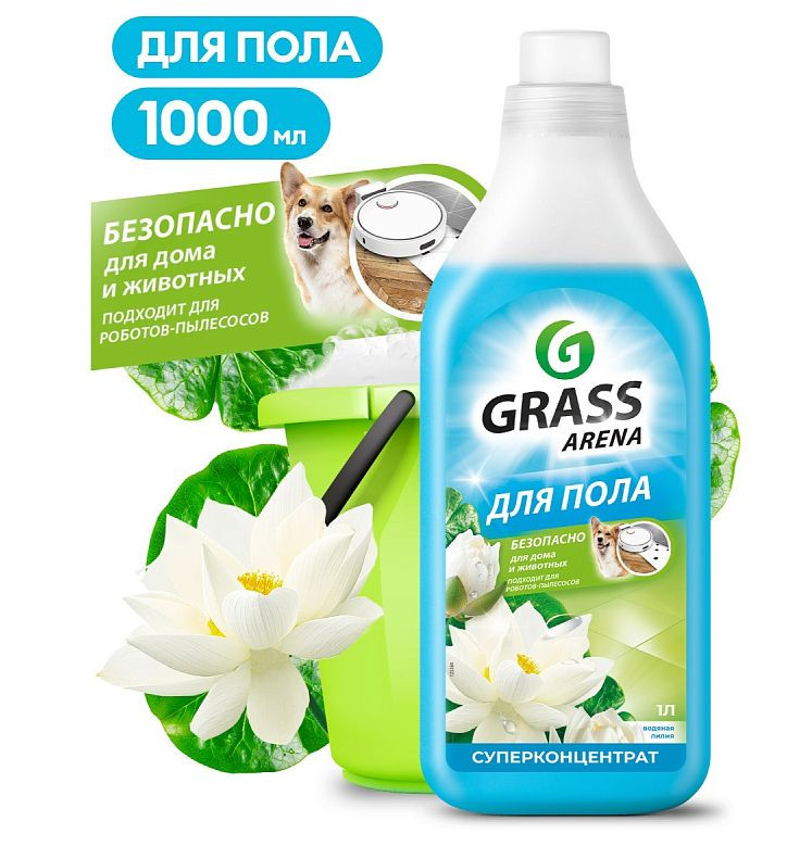GRASS Средство для пола с полирующим эффектом ARENA Водная лилия  1л.
