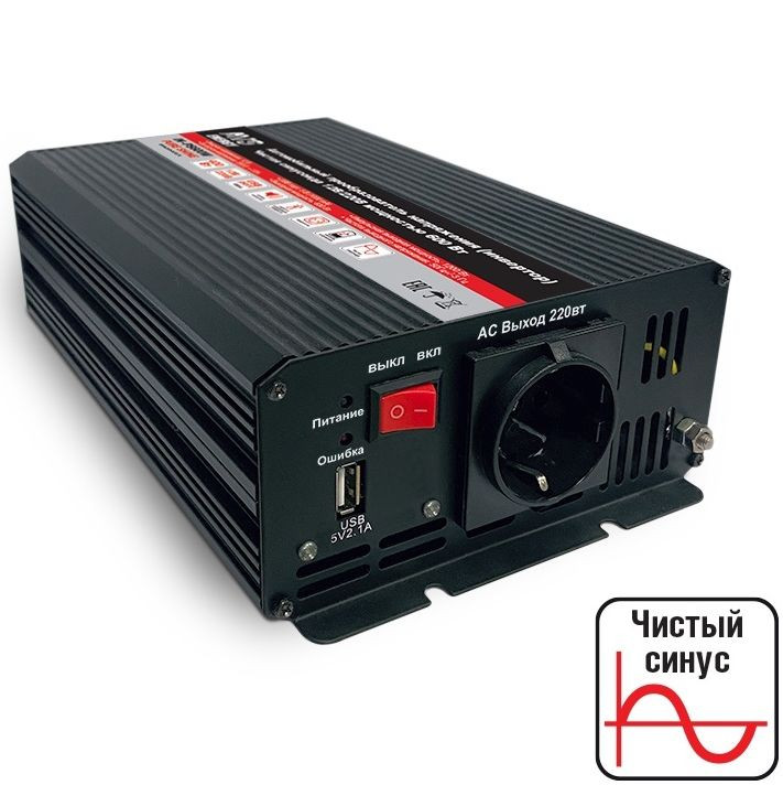 Преобраз. напряжения  AVS  12-220V   600W  (допустимая пиковая 1200W) чистая синусойда!