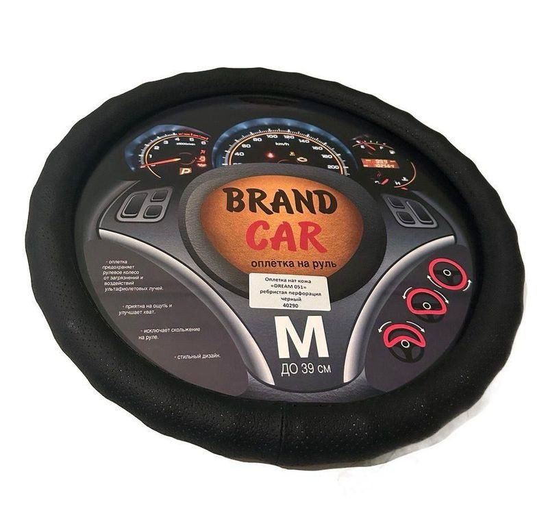 Оплетка на руль   BRENDCAR  "DREAM 051" - М,  Чёрный (кожа/ребристая перфорация/ 1 шов)
