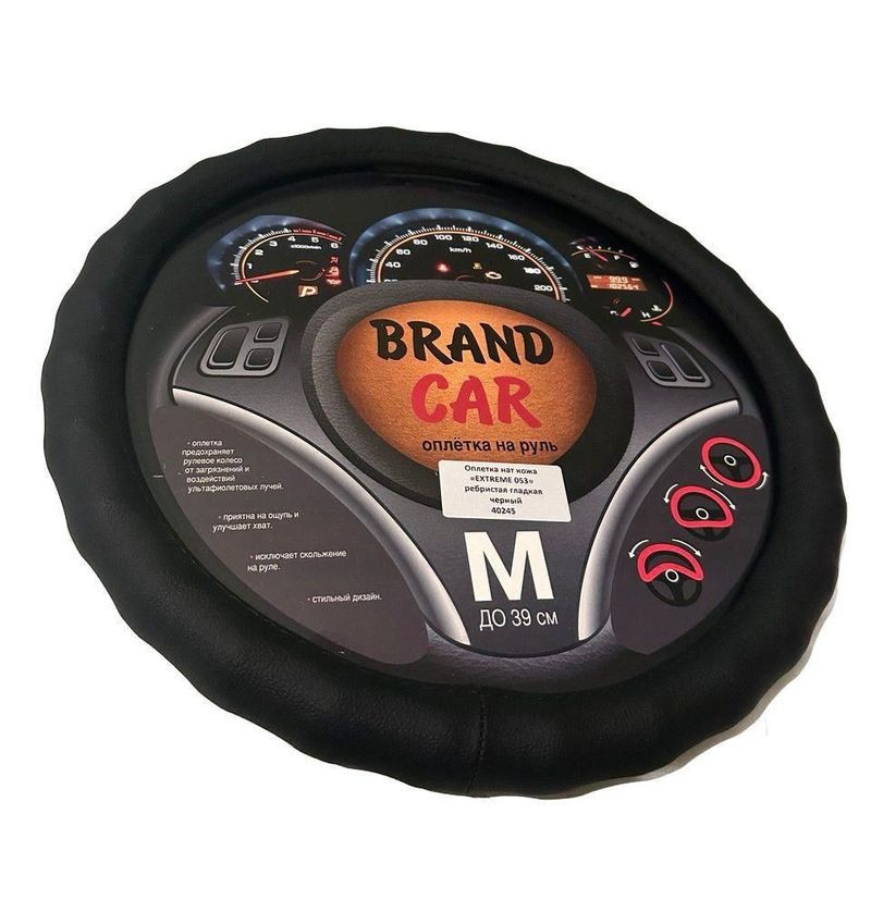Оплетка на руль   BRENDCAR  "EXTREME 053" - М,  Чёрный (кожа/ребристая гладкая/ 1 шов)