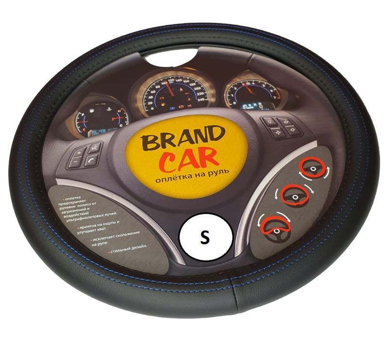Оплетка на руль   BRENDCAR  "ALFA" - S,  Чёрный/Синяя строчка (экокожа)