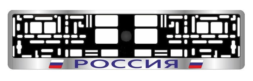 Рамка номера пластик  AVS RN-3 "РОССИЯ"  серебро