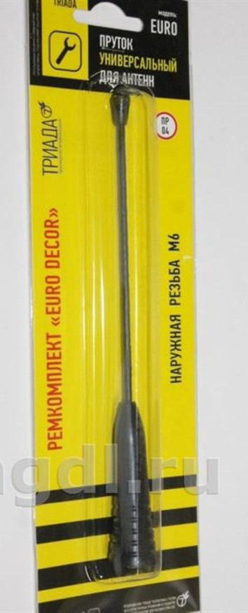 Штырь для антенны  "Триада  ПР-04" EURO Decor - пруток универсальн., наружн. резьба М6, длина 165 мм
