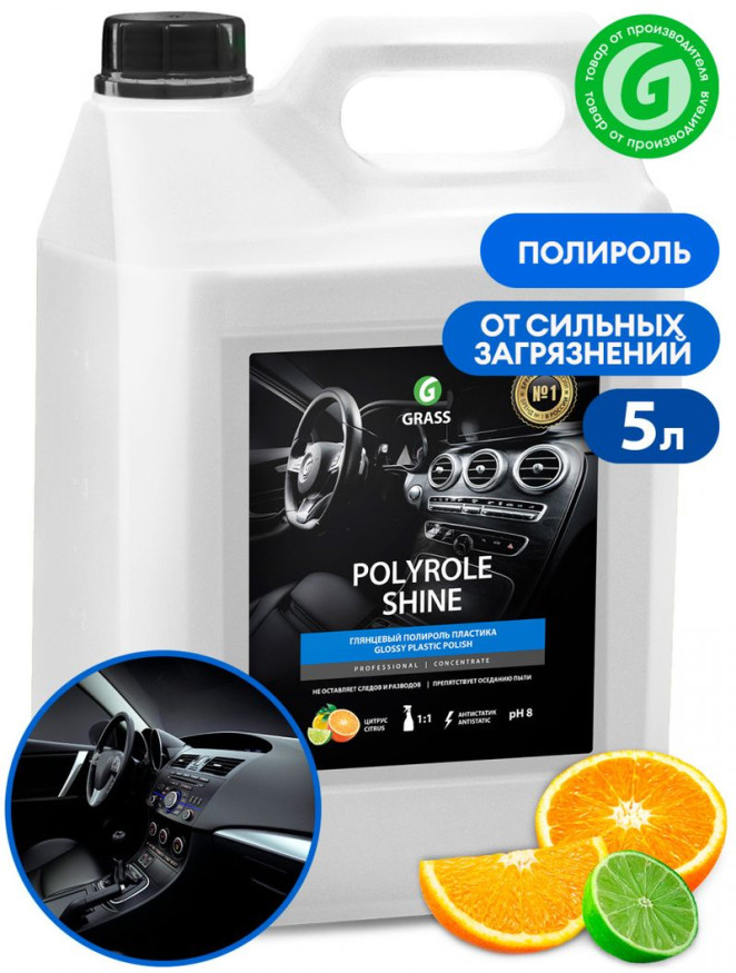 GRASS  Полироль глянцевая для пластика, кожи, резины "Polyrole Shine" (канистра 5 кг)