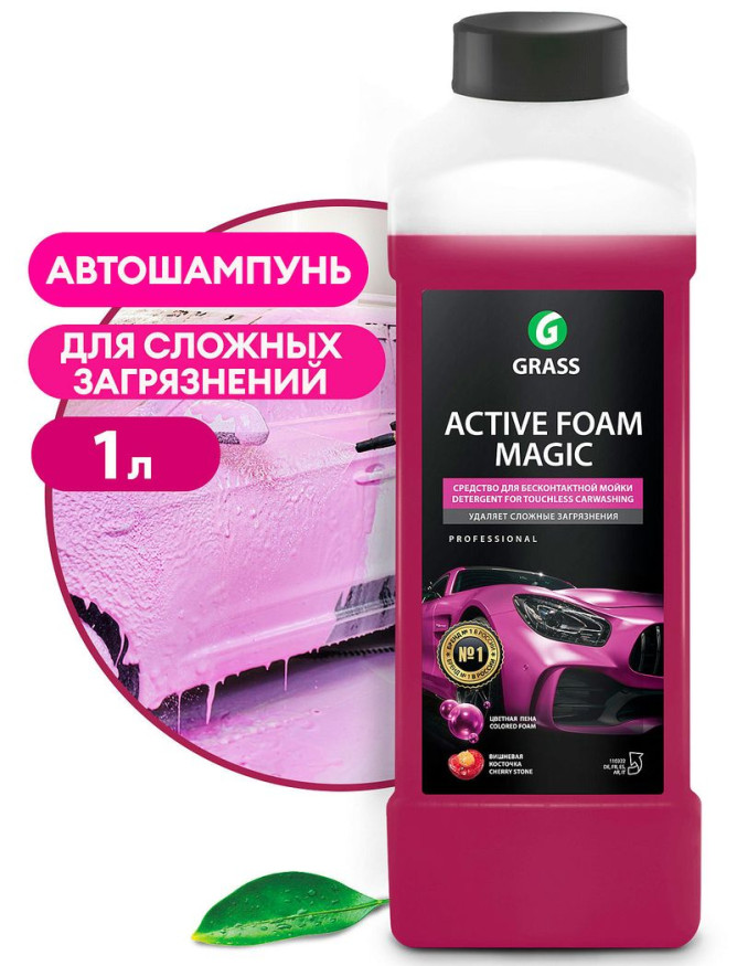 GRASS  Шампунь для Б/К мойки Active Foam Magic  1л  цветная пена,  (125-170 г/л)