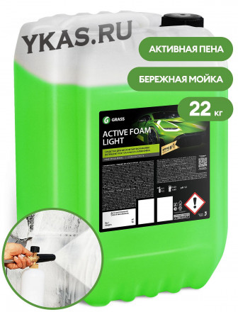 GRASS  Шампунь для Б/К мойки Active Foam Light 22кг  легко смывается,  (330-500 г/л)