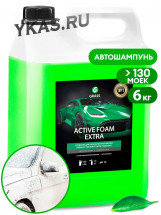 GRASS  Active Foam Extra 6кг  Антикоррозийное ср-во  для  Б/К мойки, (150-300 г) в пенокомплект (1л)
