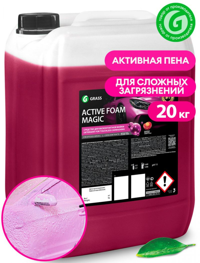 GRASS  Шампунь для Б/К мойки Active Foam Magic  23кг  цветная пена,  (125-170 г/л)