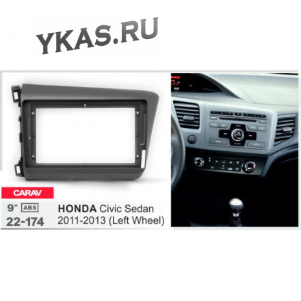 Переходная рамка CarAv 22-174 9&#039; HONDA Civic 2011-2013 (Седан левый руль)  предзаказ
