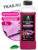 GRASS  Шампунь для Б/К мойки Active Foam Magic  1л  цветная пена,  (125-170 г/л)