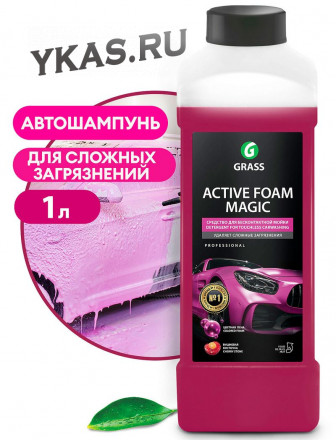 GRASS  Шампунь для Б/К мойки Active Foam Magic  1л  цветная пена,  (125-170 г/л)