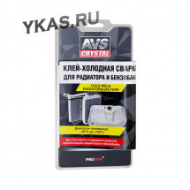 AVS  Клей холодная сварка быстрого действия (радиатор, бензобак) 55 гр.