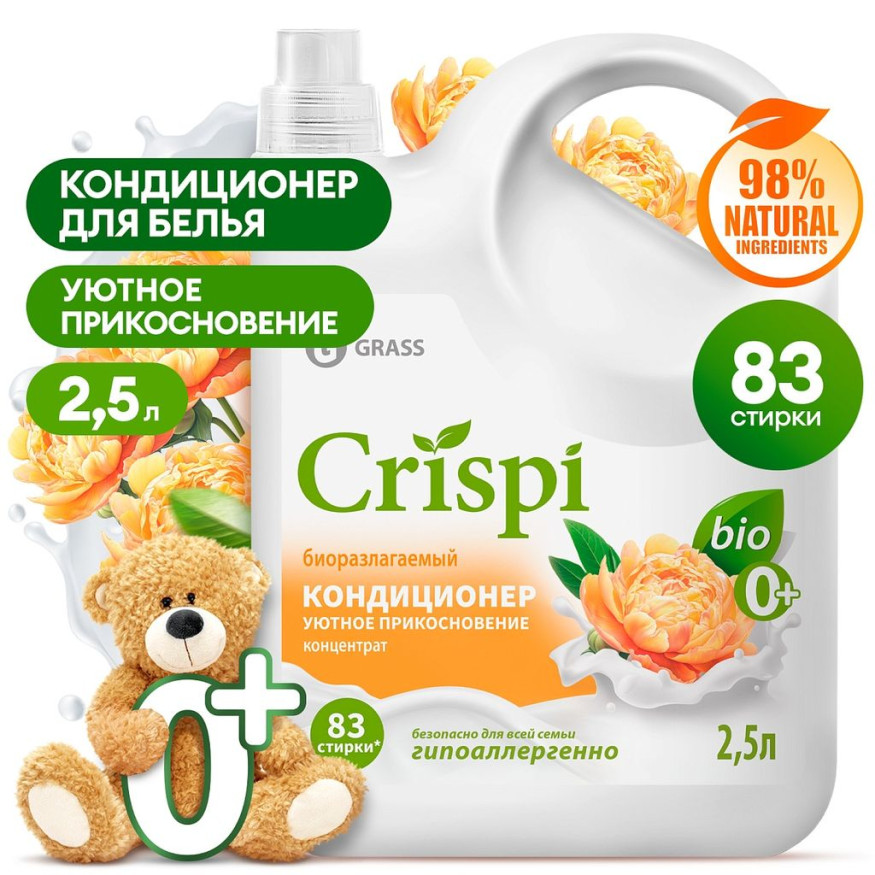 GRASS  Средство для стирки. Кондиционер "Уютное прикосновение"  "CRISPI" 2,5л.