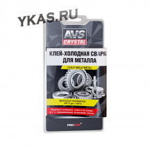 AVS  Клей холодная сварка для металла 55гр.